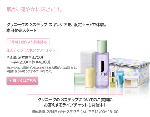 �����A���₩�ɋP�������B3�X�e�b�v �X�L���P�A �Z�b�g