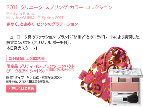 2011 �N���j�[�N �X�v�����O �J���[ �R���N�V�����@����i �v���e�B �C�� �v�����c �R���p�N�g�i�`�[�N���A�C �V���h�E�j