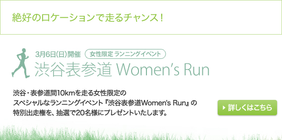��D�̃��P�[�V�����ő���`�����X�I ��������̃����j���O�C�x���g�w�a�J�\�Q��Women's Run�x��
���ʏo�������A���I��20���l�Ƀv���[���g